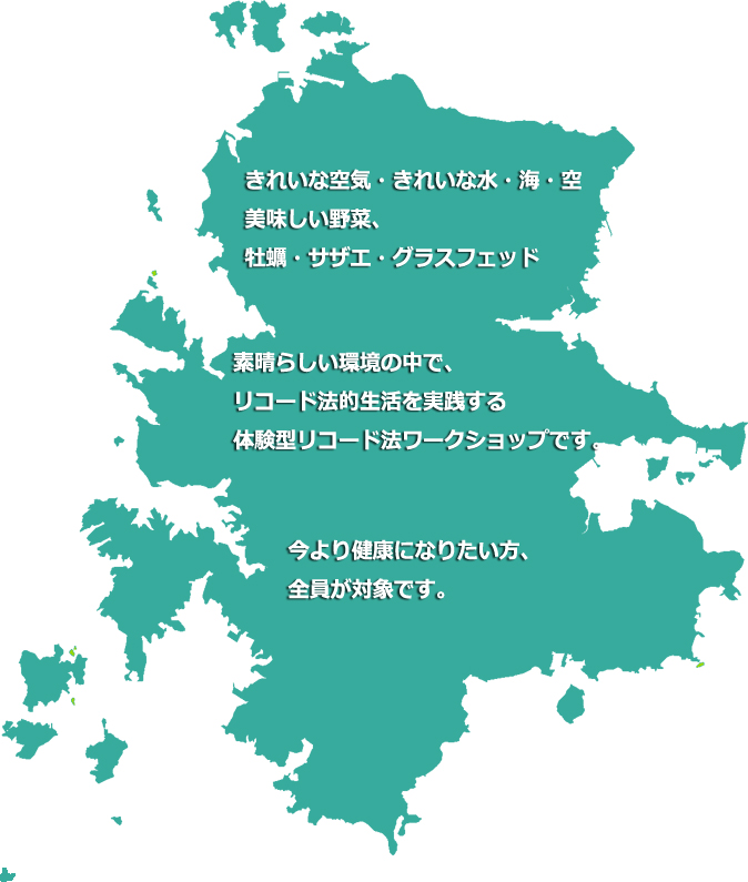 リコード法ワークショップIn 壱岐島を開催します